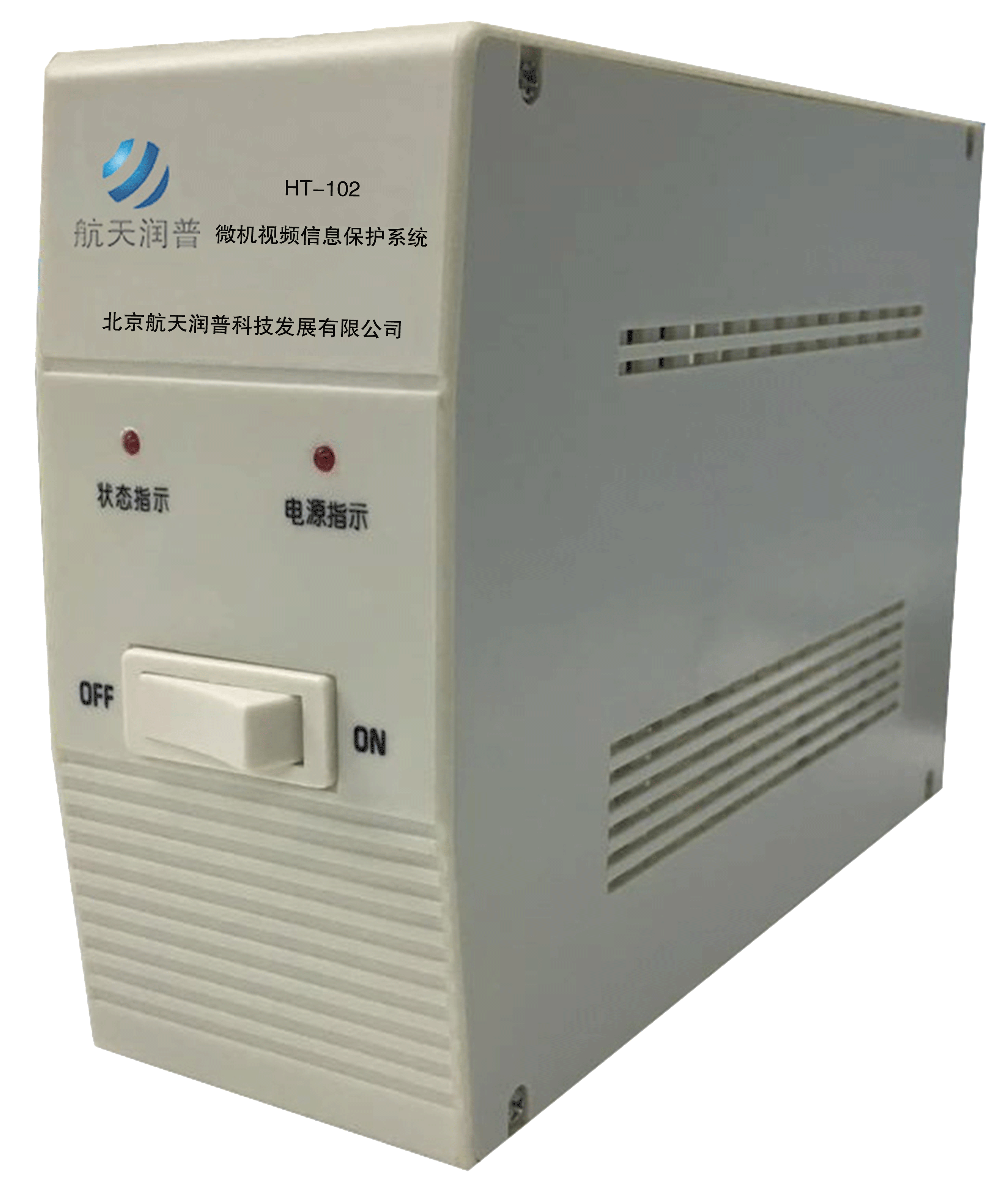 航天潤普微機視頻信息保護系統HT-102B型（國密一級）
