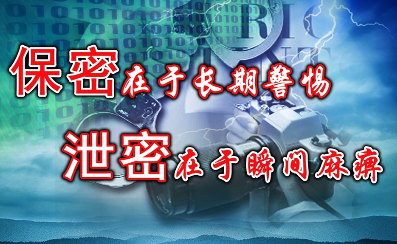 評論:主動適應新形勢新任務大力提升保密技術服務能力與水平