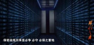 繁榮保密文化 加強保密工作